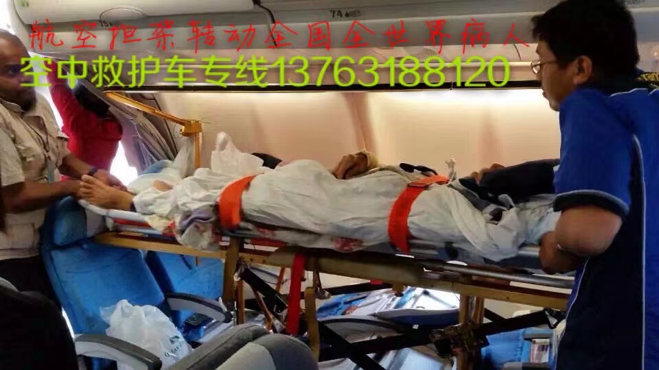 枣阳市跨国医疗包机、航空担架